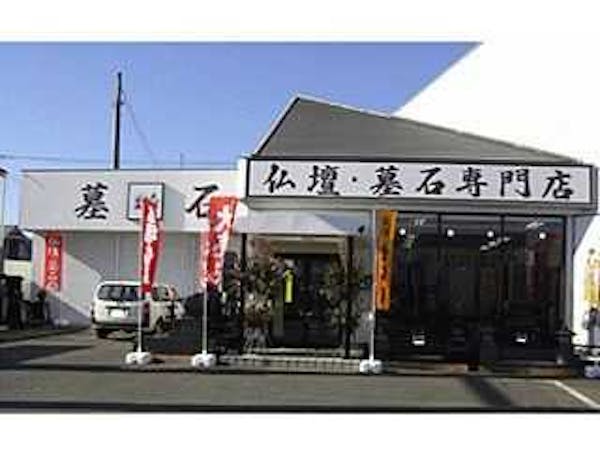 仏壇と墓石専門店　(株)天治堂/秋田市広面店