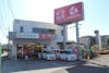 長津田にある駐車場完備の店舗外観