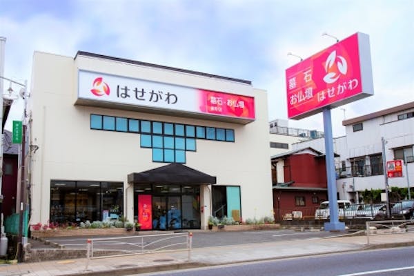 お仏壇のはせがわ 秦野店 神奈川県秦野市 最大100万円分のクーポン券をプレゼント いい仏壇