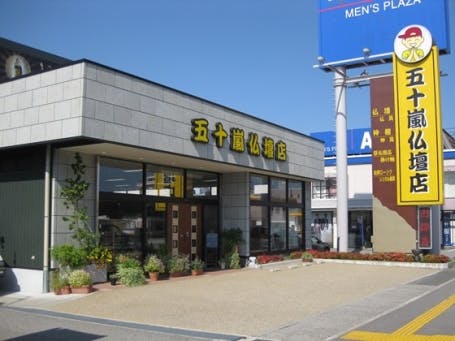 五十嵐仏壇店/富山店(富山県富山市)｜クチコミ掲載数63件｜いい仏壇