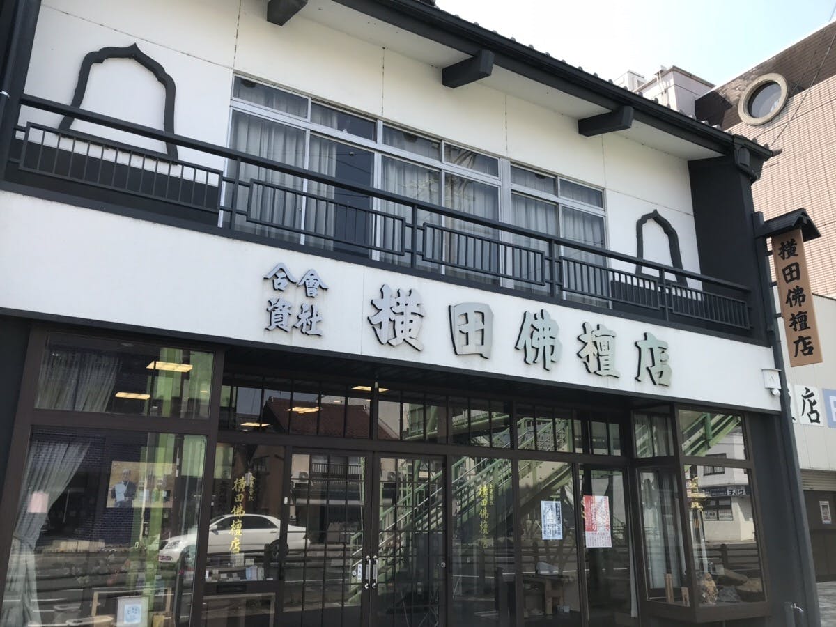 横田仏檀店