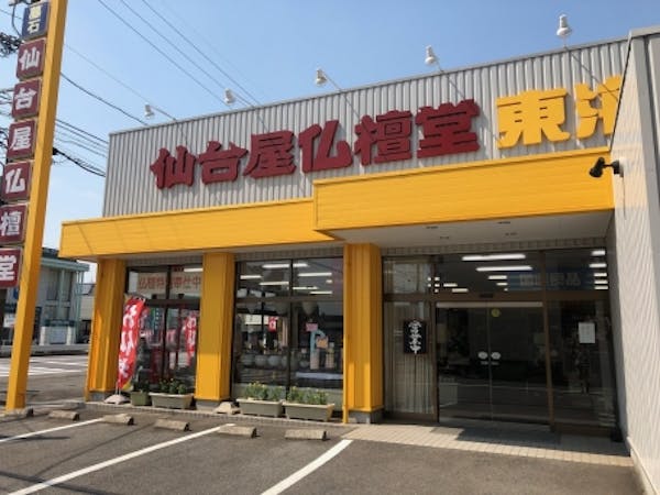 仙台屋仏壇堂 東海店 愛知県東海市 最大100万円分のクーポン券をプレゼント いい仏壇 仙台屋仏壇堂 東海店 愛知県東海市 最大100万円分のクーポン券をプレゼント いい仏壇