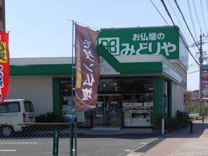 福岡県福津市の老舗仏壇店