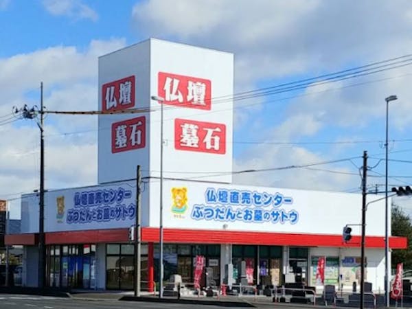 仏壇直売センター ぶつだんとお墓のサトウ 大河原店 宮城県柴田郡大河原町 最大100万円分のクーポン券をプレゼント いい仏壇