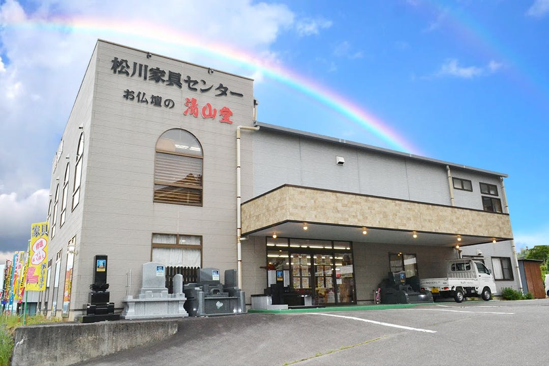 松川家具センター 飯田店(お仏壇の清山堂)