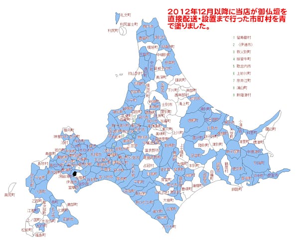 仏壇 仏具のときわ堂 北海道札幌市白石区 クチコミ掲載数41件 いい仏壇