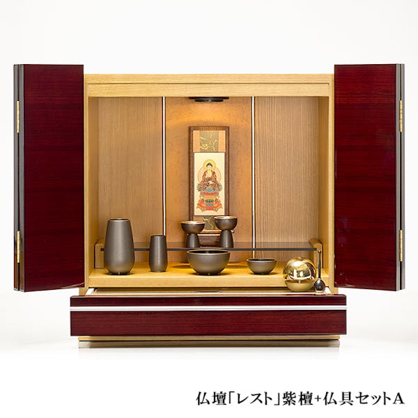 スタイリッシュ仏壇 レスト　紫檀(仏具セット付) 　高さ44cm