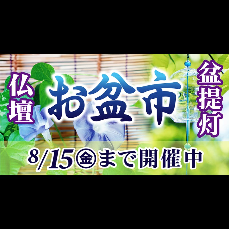 お仏壇のかわなべ