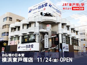 JR東戸塚駅東口から徒歩3分