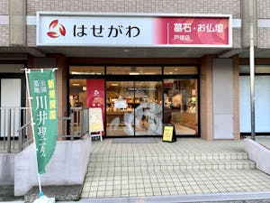 戸塚区矢沢にある駐車場が完備された店舗