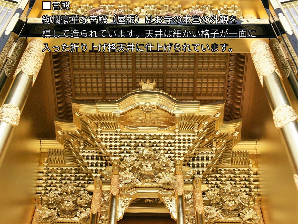 浄土真宗本願寺派 西本願寺 興正寺専用 京型金仏壇 鳳凰18号（仏具付）｜いい仏壇