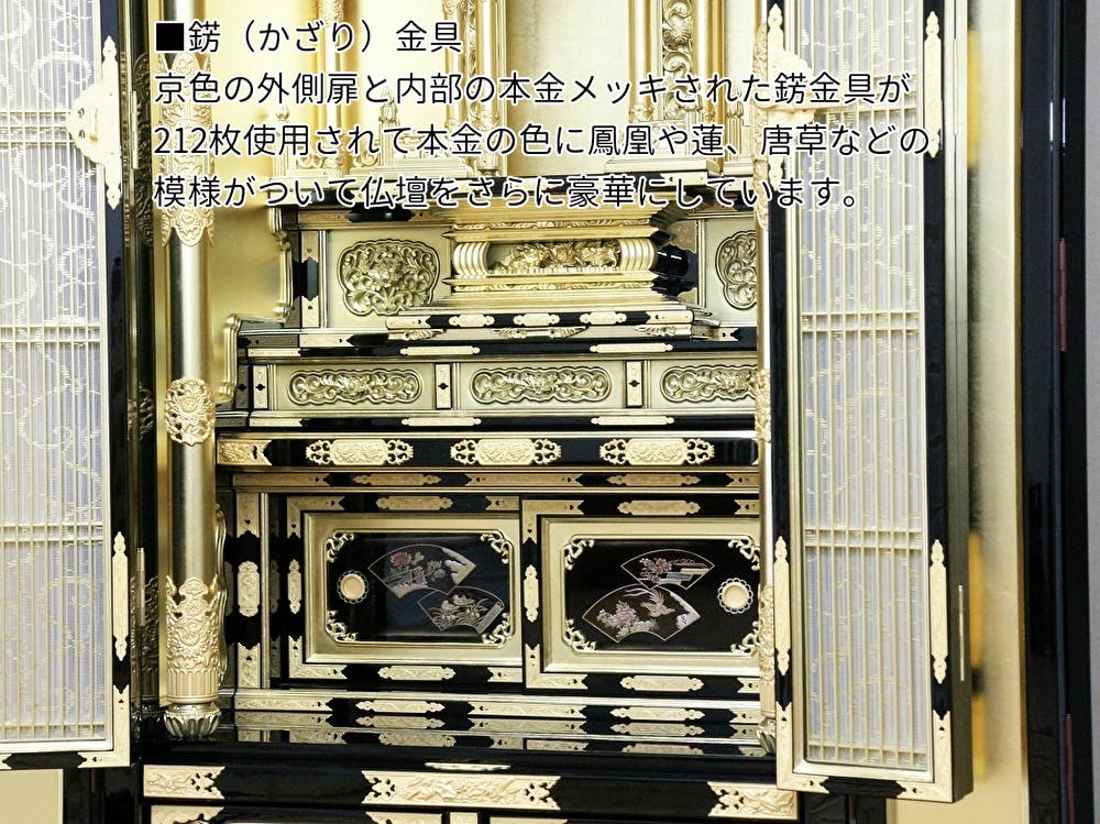 浄土真宗本願寺派 西本願寺 興正寺専用 京型金仏壇 鳳凰18号（仏具付）｜いい仏壇