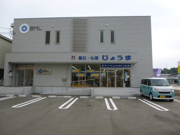 お仏壇のひょうま 浜田店 島根県浜田市 最大30万円分のクーポン券をプレゼント いい仏壇 お仏壇のひょうま 浜田店 島根県浜田市 最大30万円分のクーポン券をプレゼント いい仏壇