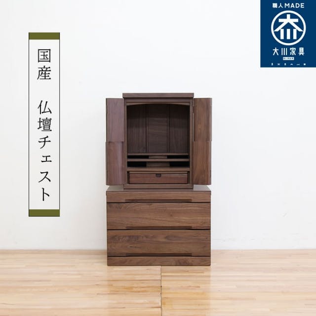 仏壇チェスト 幅60cm 2段 仏壇台 日本製 大川家具