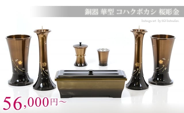仏具 仏具セット 輝き型 コハクボカシ 桜彫金 7点セット 3.0寸 湯茶器