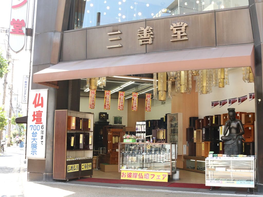 販売 池田屋神仏寝具 本社