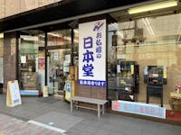お仏壇の日本堂/町田駅前店