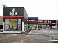 株式会社吉運堂/新潟青山店