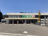 高橋運太郎商店/川連本店