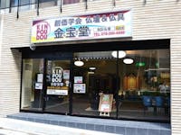 メモリアル仏壇の金宝堂　神戸店