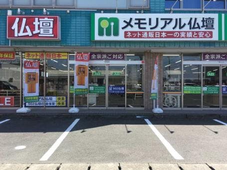 市川 セール 家具 センター 富士