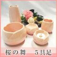 お花のかたちの5具足　～桜の舞～